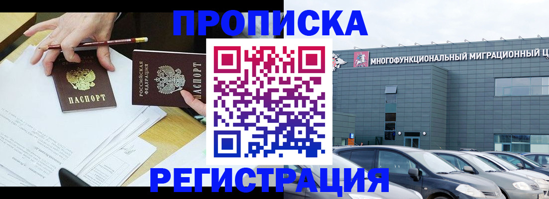 временная прописка в Пестово